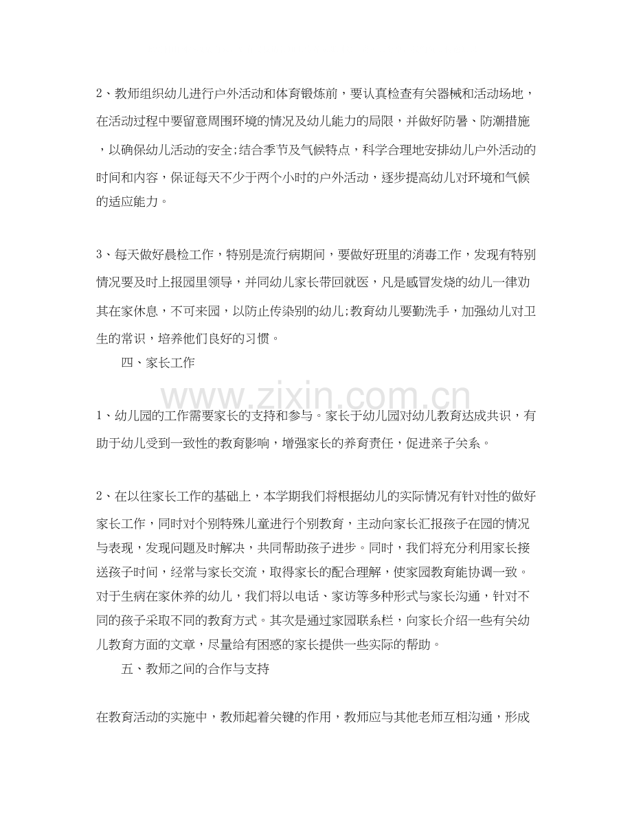 中班新班主任工作计划.docx_第2页