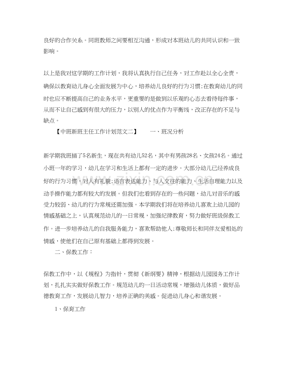 中班新班主任工作计划.docx_第3页