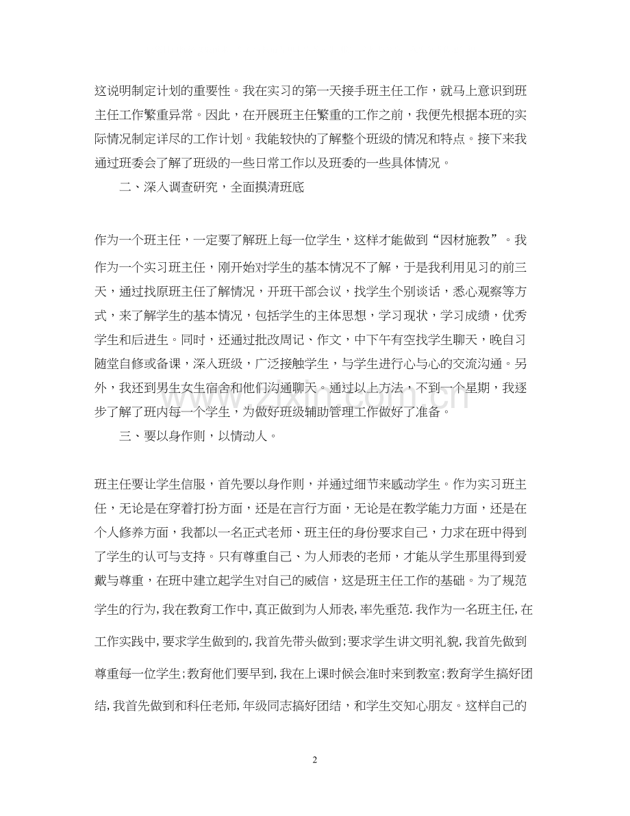 实习班主任工作计划小结.docx_第2页