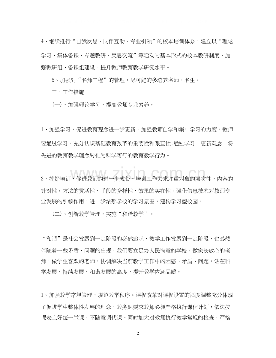 小学教务处的年度工作计划.docx_第2页