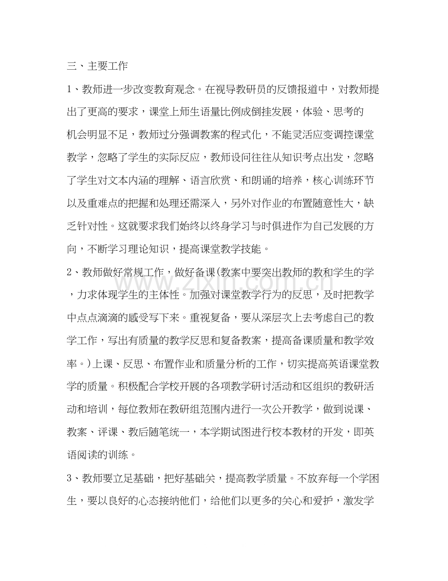 教研组长工作计划[七年级英语教研组工作计划汇编].docx_第2页