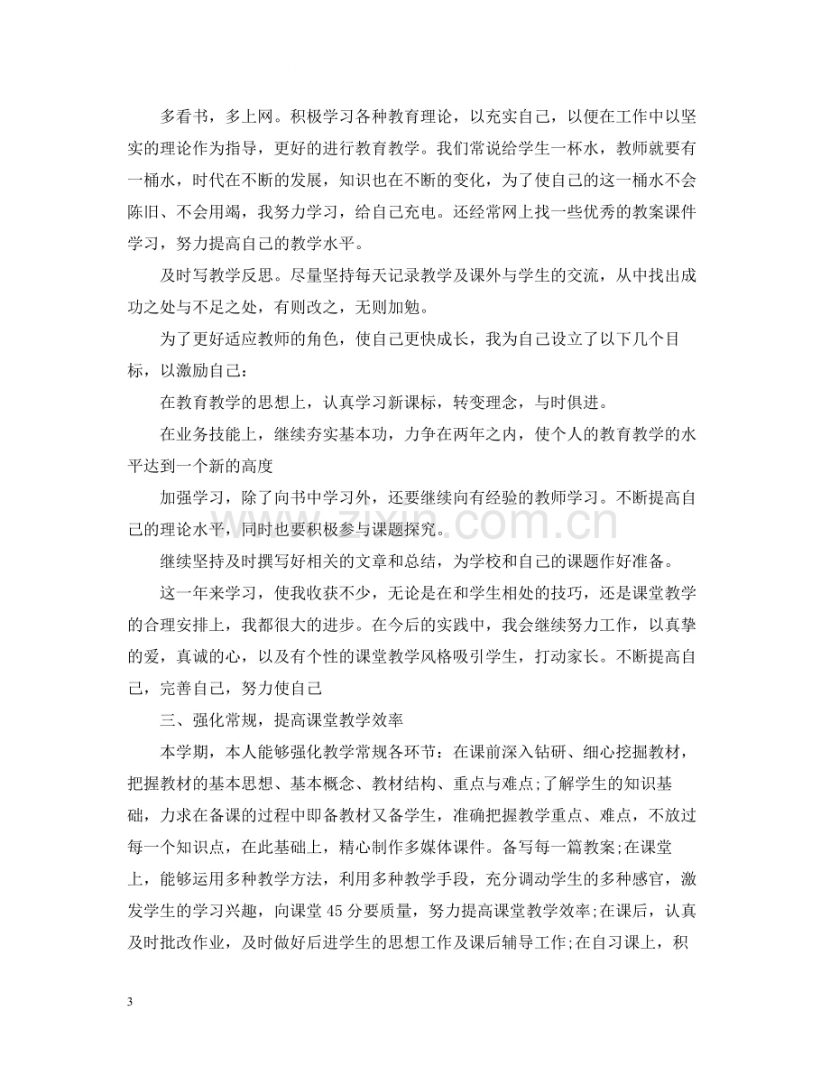 考核表个人总结教师2.docx_第3页