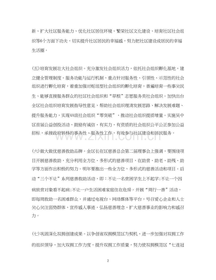 镇民政工作计划.docx_第2页