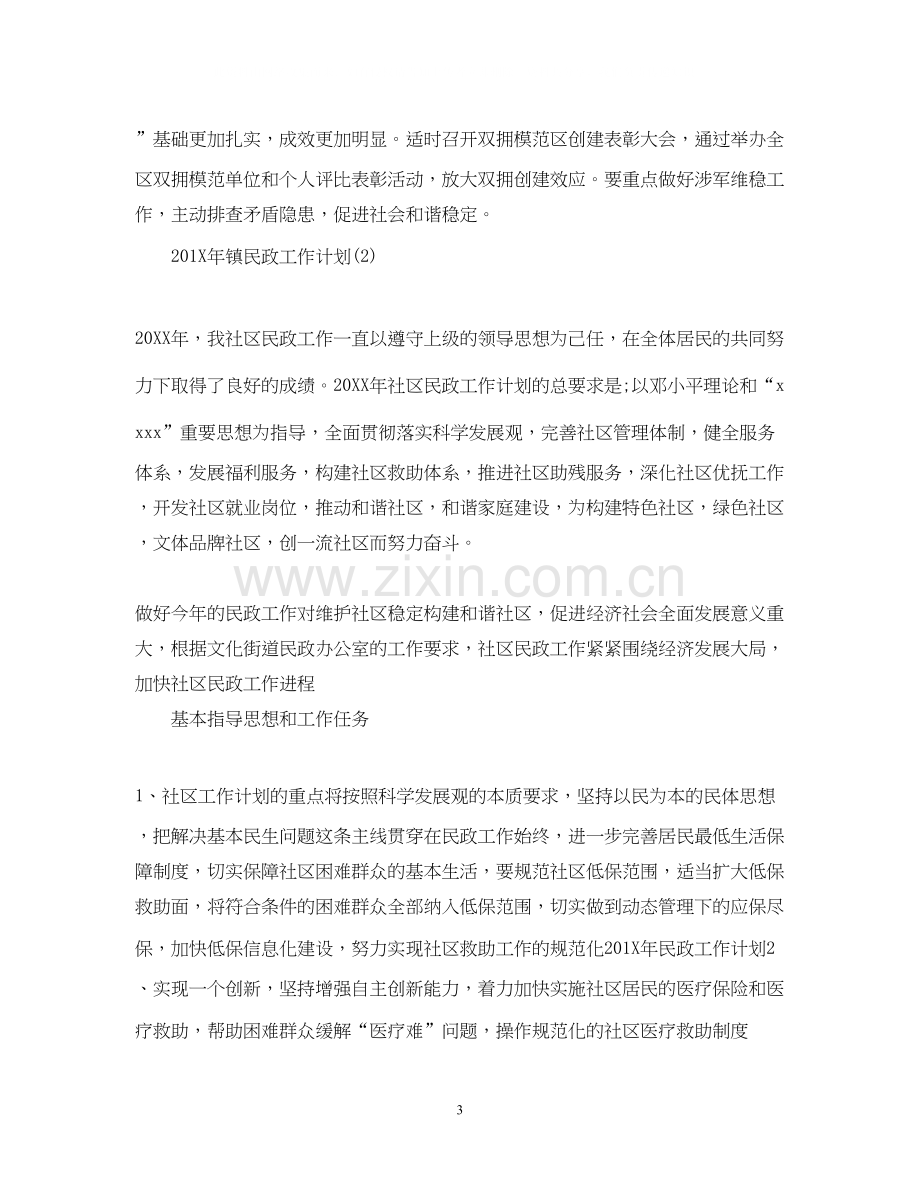 镇民政工作计划.docx_第3页