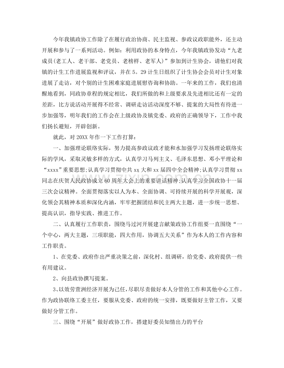 工作总结及年的工作参考计划.doc_第2页