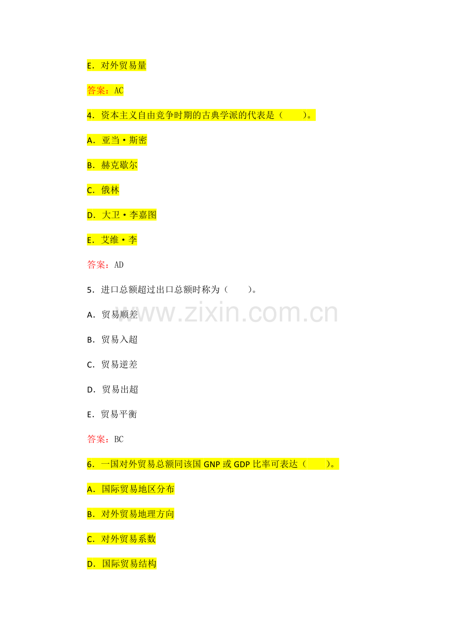 2023年国际贸易理论与实务多选题.doc_第2页