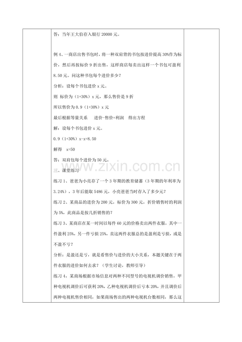 七年级数学上册 3.2 一元一次方程的应用（2）教案 （新版）沪科版-（新版）沪科版初中七年级上册数学教案.doc_第2页