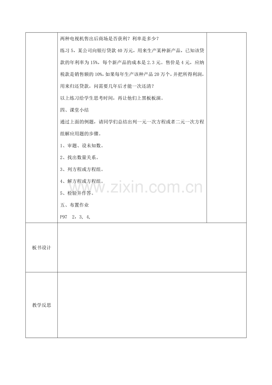 七年级数学上册 3.2 一元一次方程的应用（2）教案 （新版）沪科版-（新版）沪科版初中七年级上册数学教案.doc_第3页