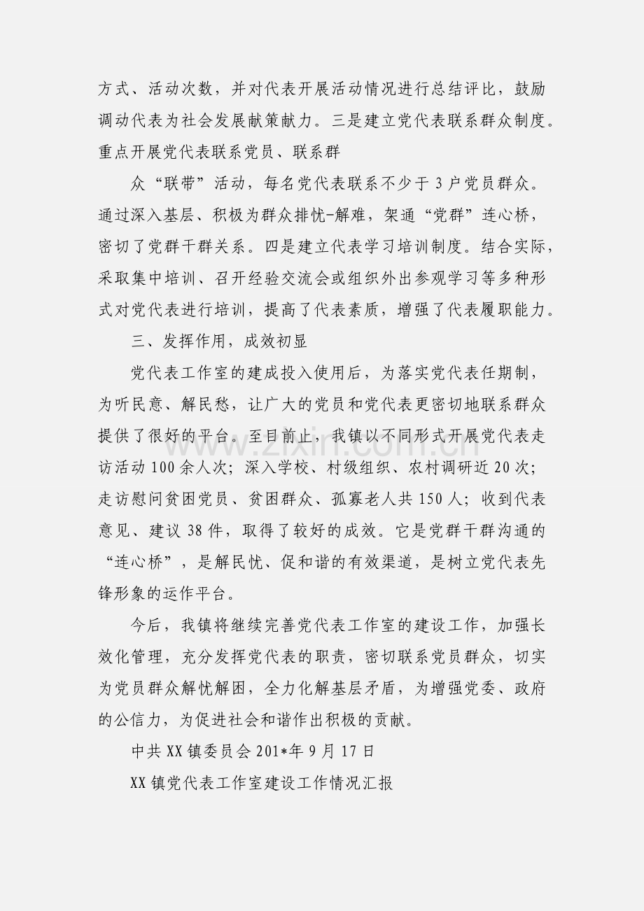 XX镇党代表工作室收集党员群众突出问题工作汇报.docx_第2页