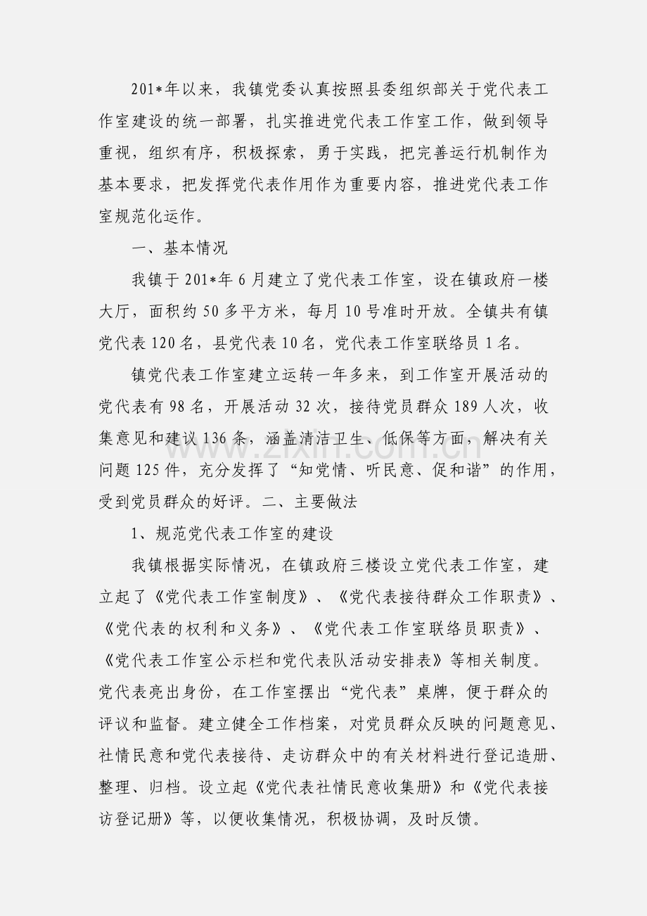 XX镇党代表工作室收集党员群众突出问题工作汇报.docx_第3页