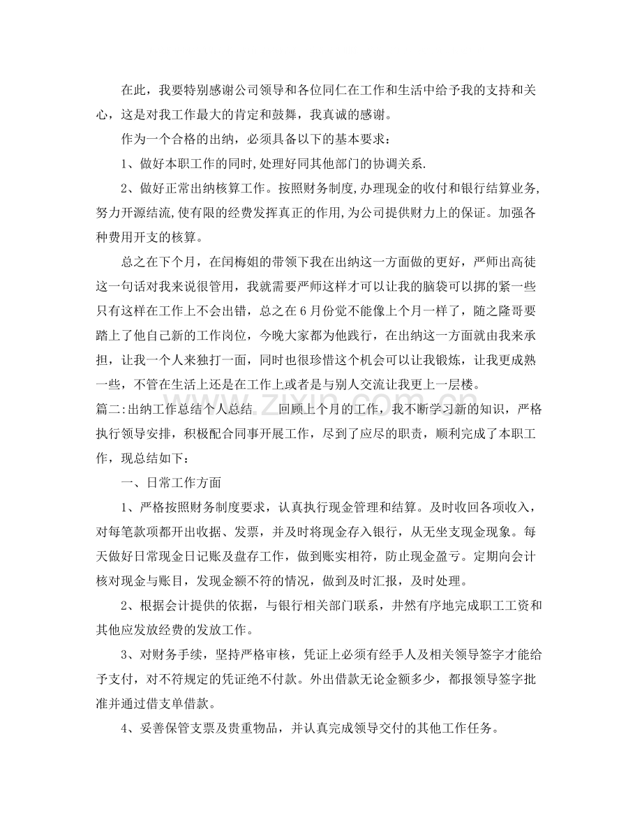 出纳工作总结个人总结.docx_第2页