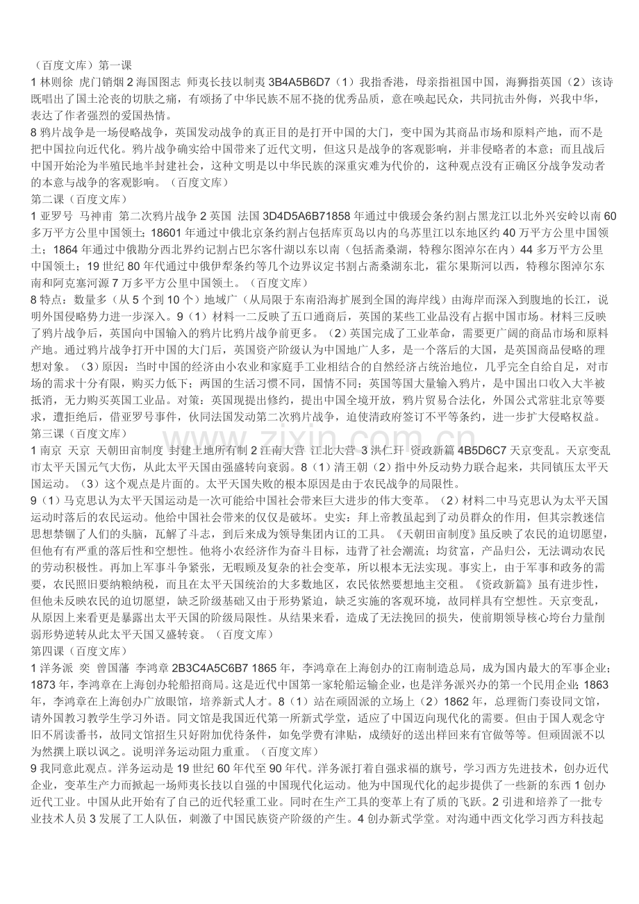 高中历史练习册第五分册答案.doc_第1页