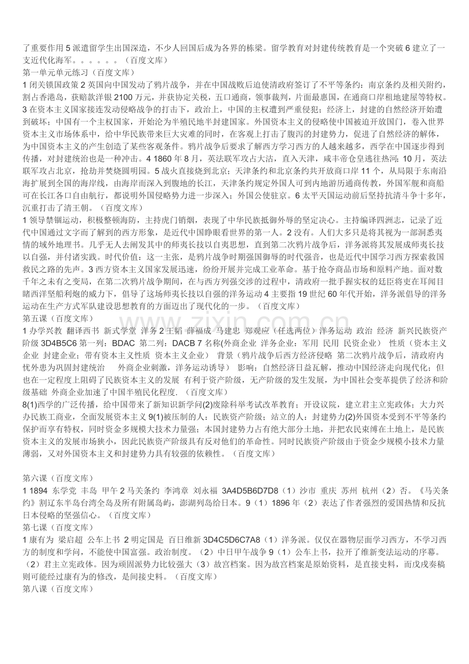 高中历史练习册第五分册答案.doc_第2页