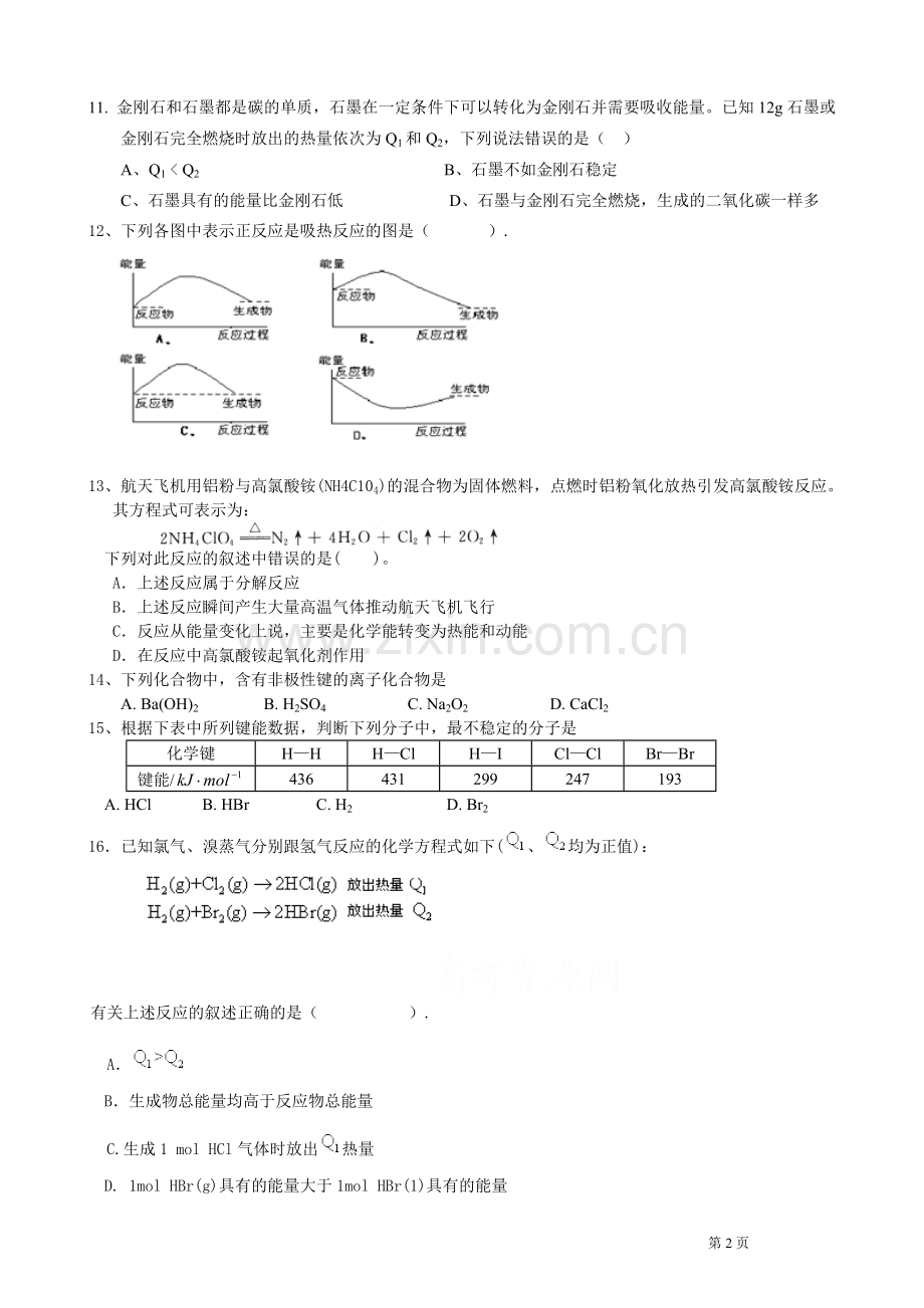 高一化学第五次周考试题(3、17).doc_第2页