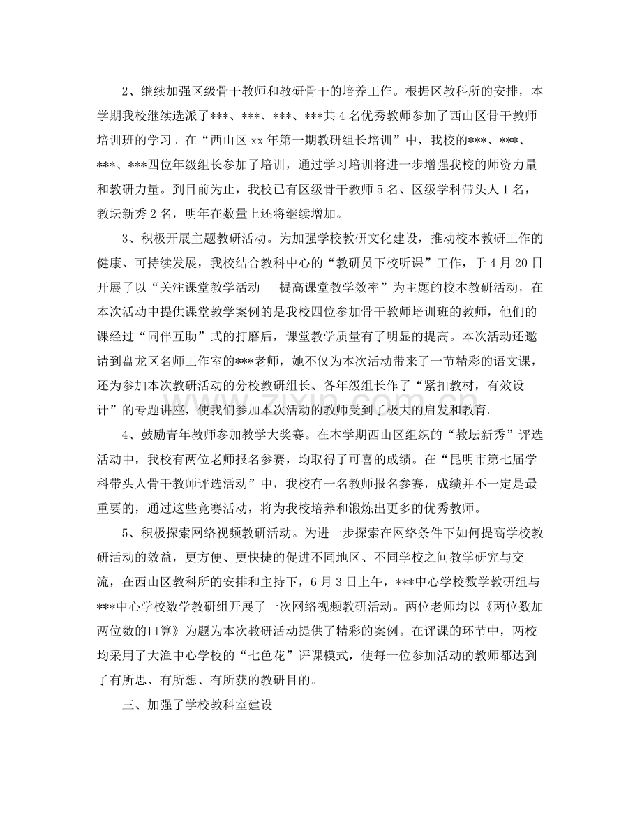 教育科研年度总结范文.docx_第2页