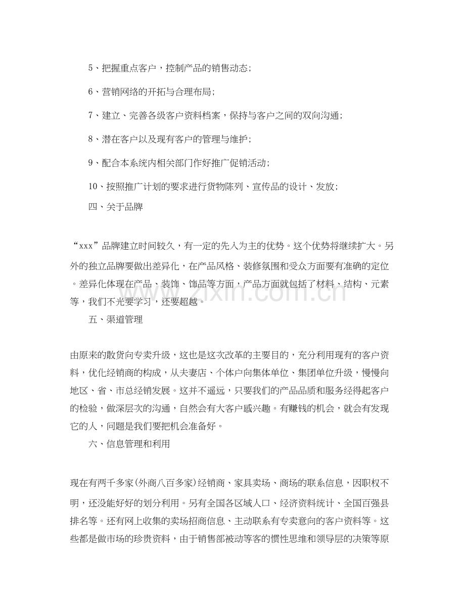 汽车销售总监月度工作计划表怎么写.docx_第2页