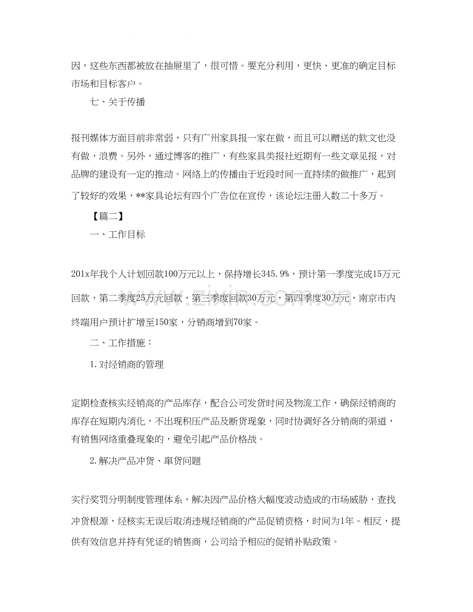 汽车销售总监月度工作计划表怎么写.docx_第3页