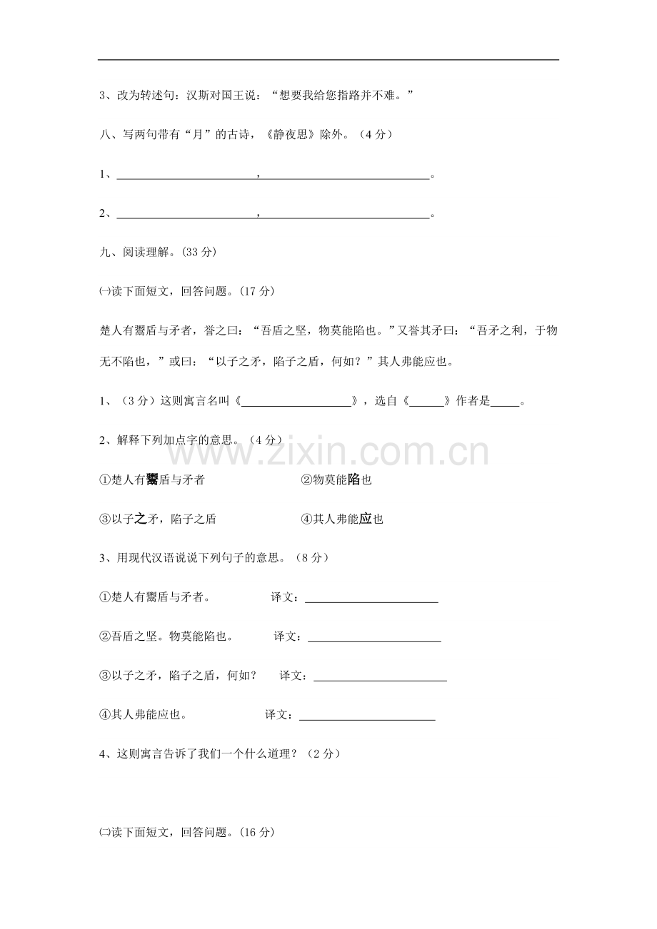 语文六年级上册第一单元测试题.doc_第3页