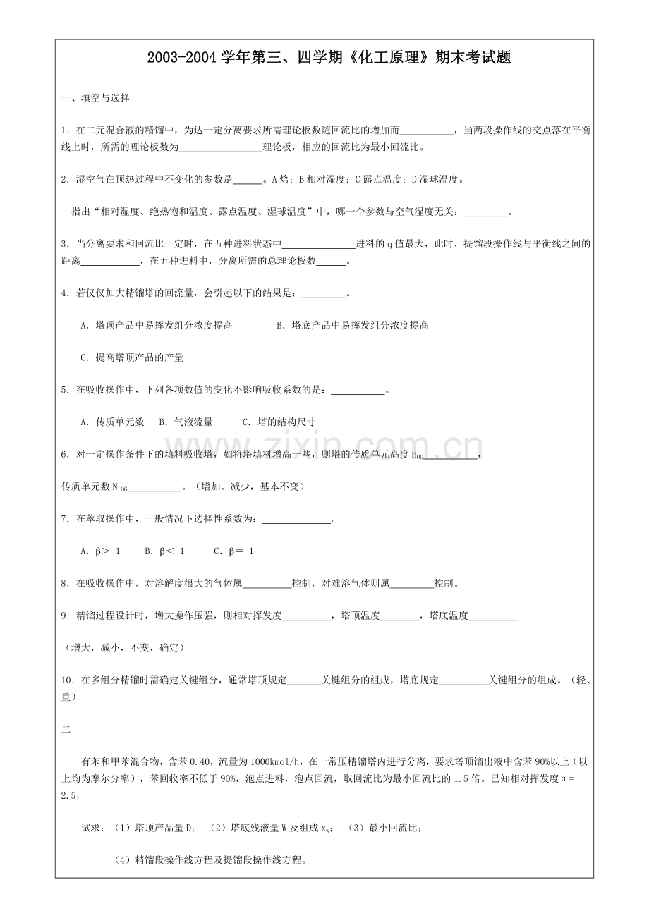 化工原理_试卷及答案2.doc_第1页