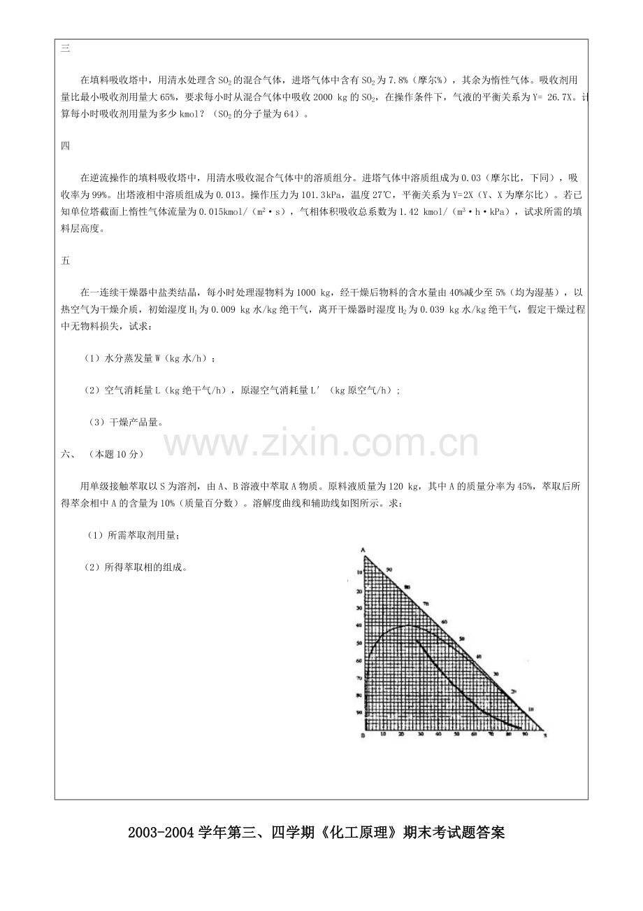 化工原理_试卷及答案2.doc_第2页