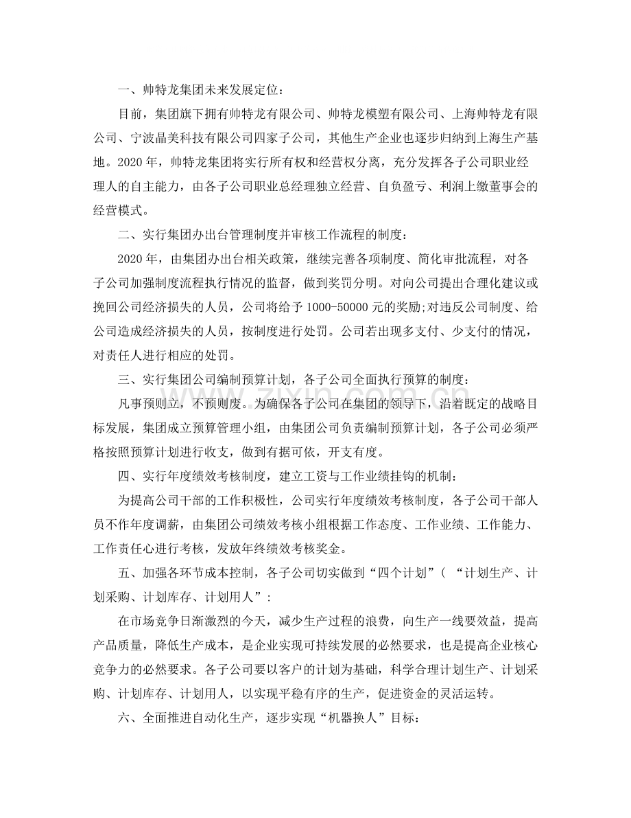 公司领导年终总结发言稿.docx_第2页