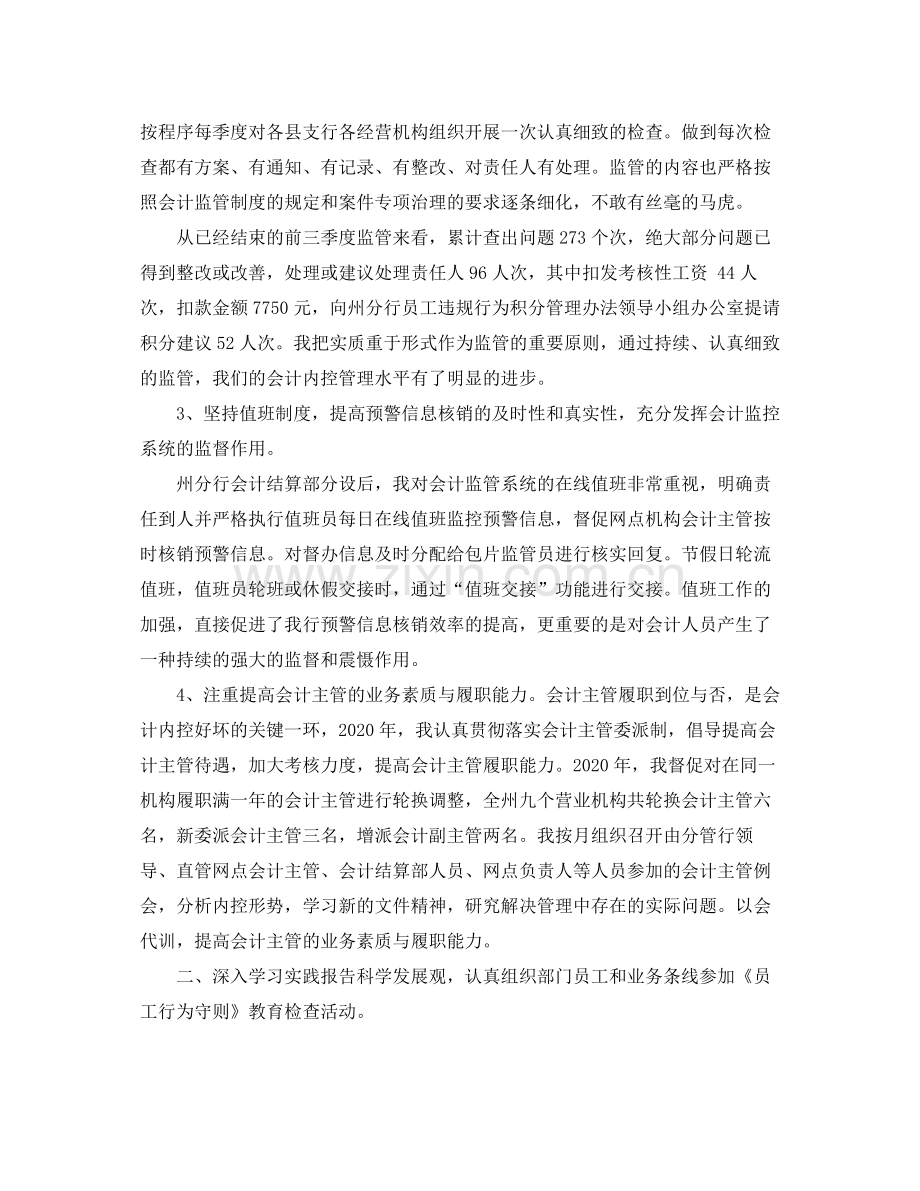 银行财务会计部工作总结.docx_第2页