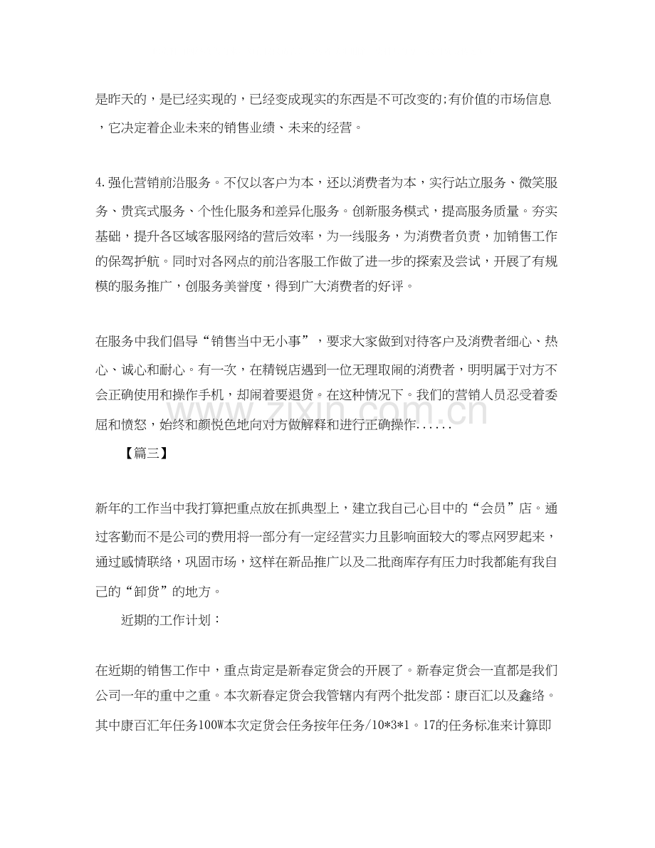 销售员工作计划怎么写.docx_第3页