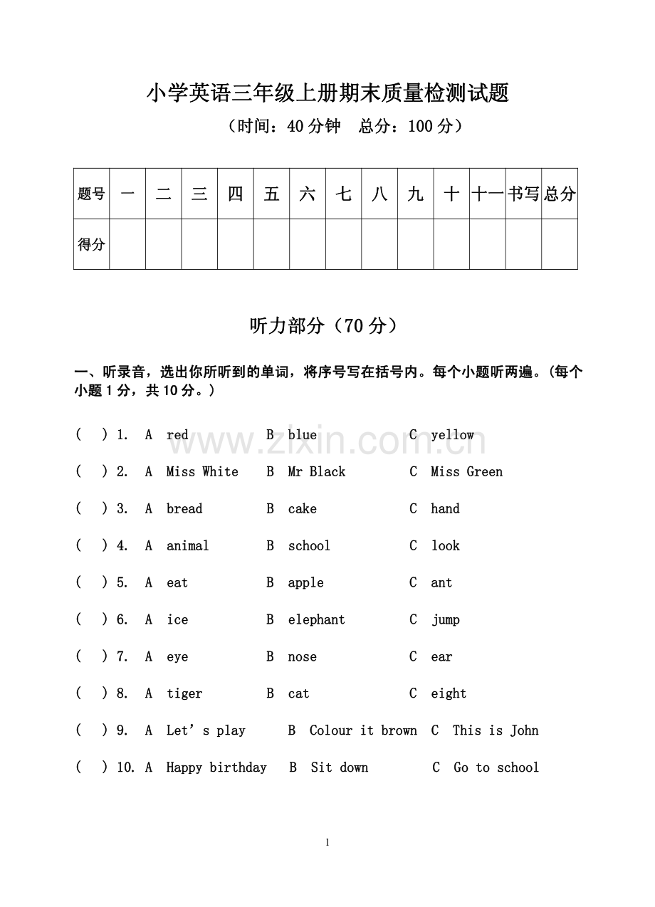 小学英语三年级上册期末质量检测题期末试题A.pdf_第1页