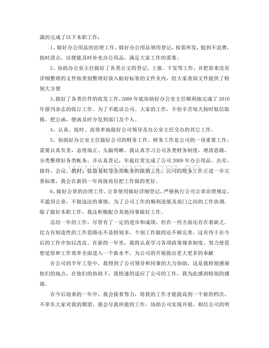 2024年终员工个人工作参考总结.doc_第2页