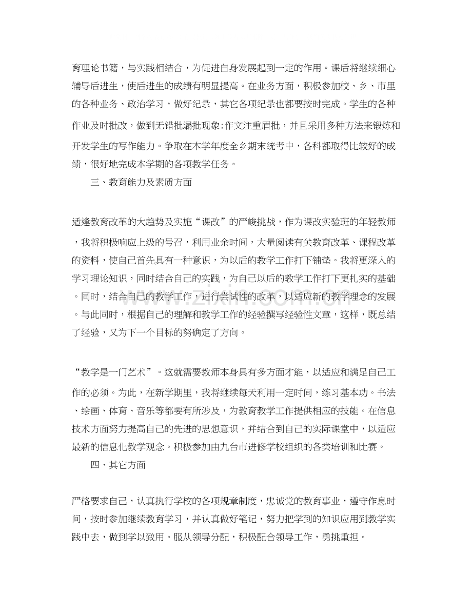 高二班主任工作计划年.docx_第2页