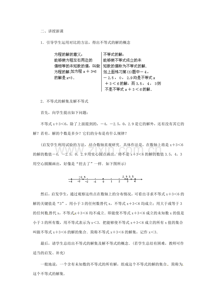 七年级数学下册 11.3不等式的解集教案1 鲁教版.doc_第2页