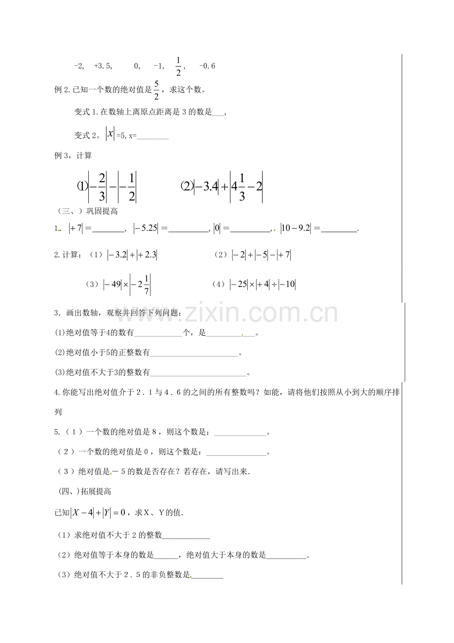 七年级数学上册《2.4 绝对值与相反数》教案（新版）苏科版-（新版）苏科版初中七年级上册数学教案.doc_第2页