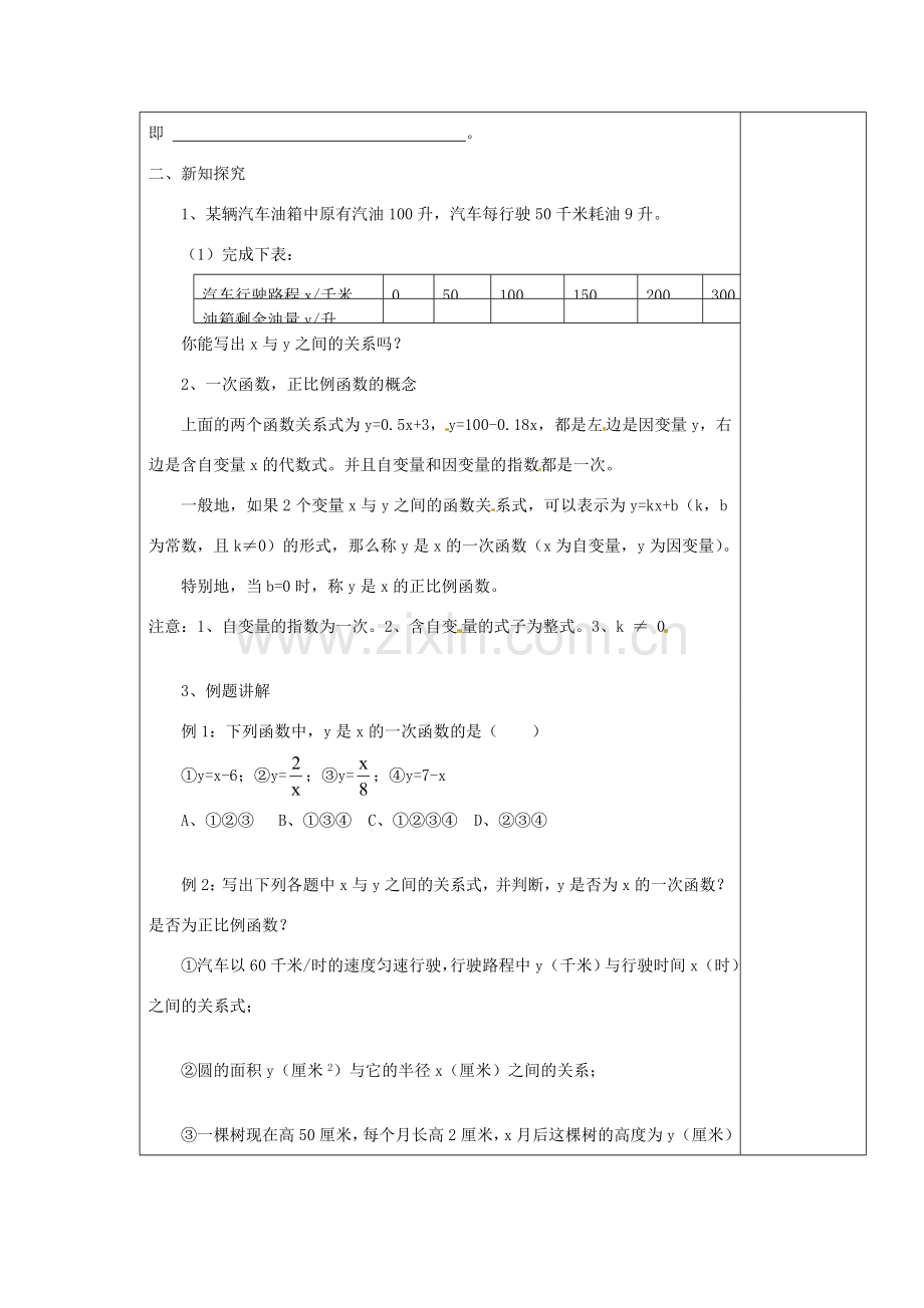 江苏省涟水县徐集中学八年级数学上册 第五章 一次函数 5.2 一次函数教案1 苏科版.doc_第2页