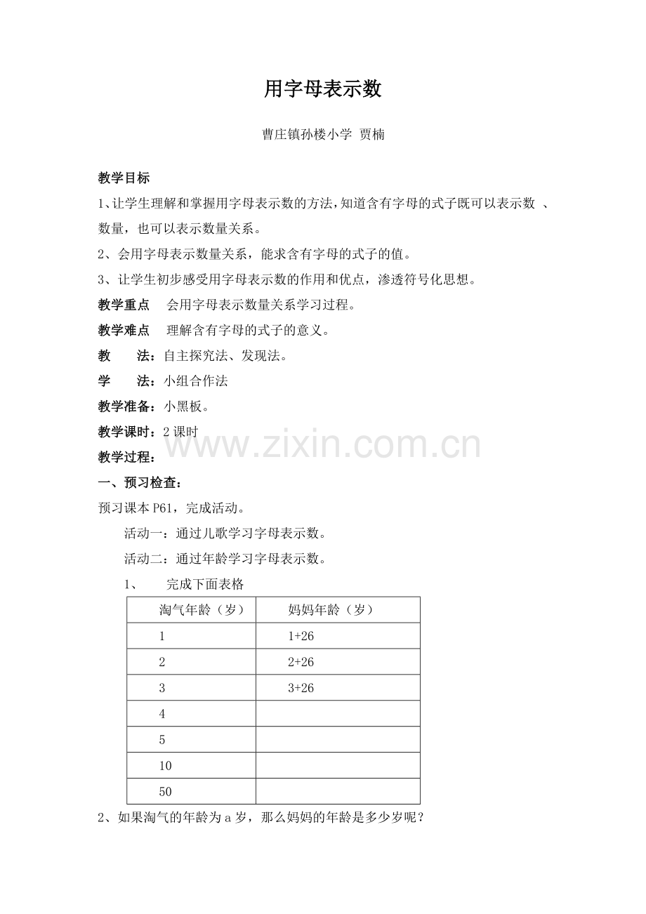 小学数学北师大2011课标版四年级《用字母表示数》教学设计.docx_第1页