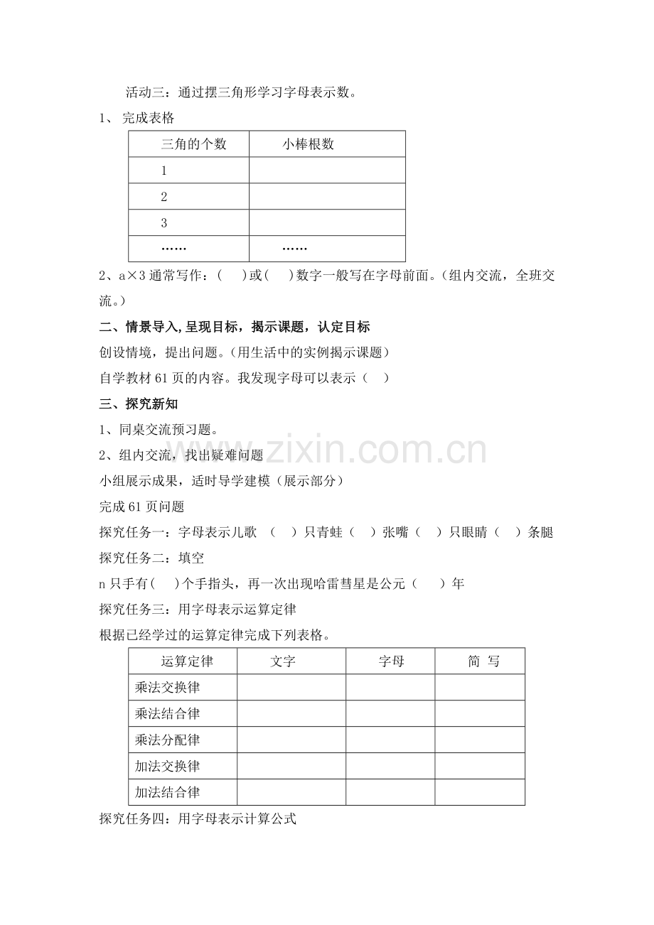 小学数学北师大2011课标版四年级《用字母表示数》教学设计.docx_第2页