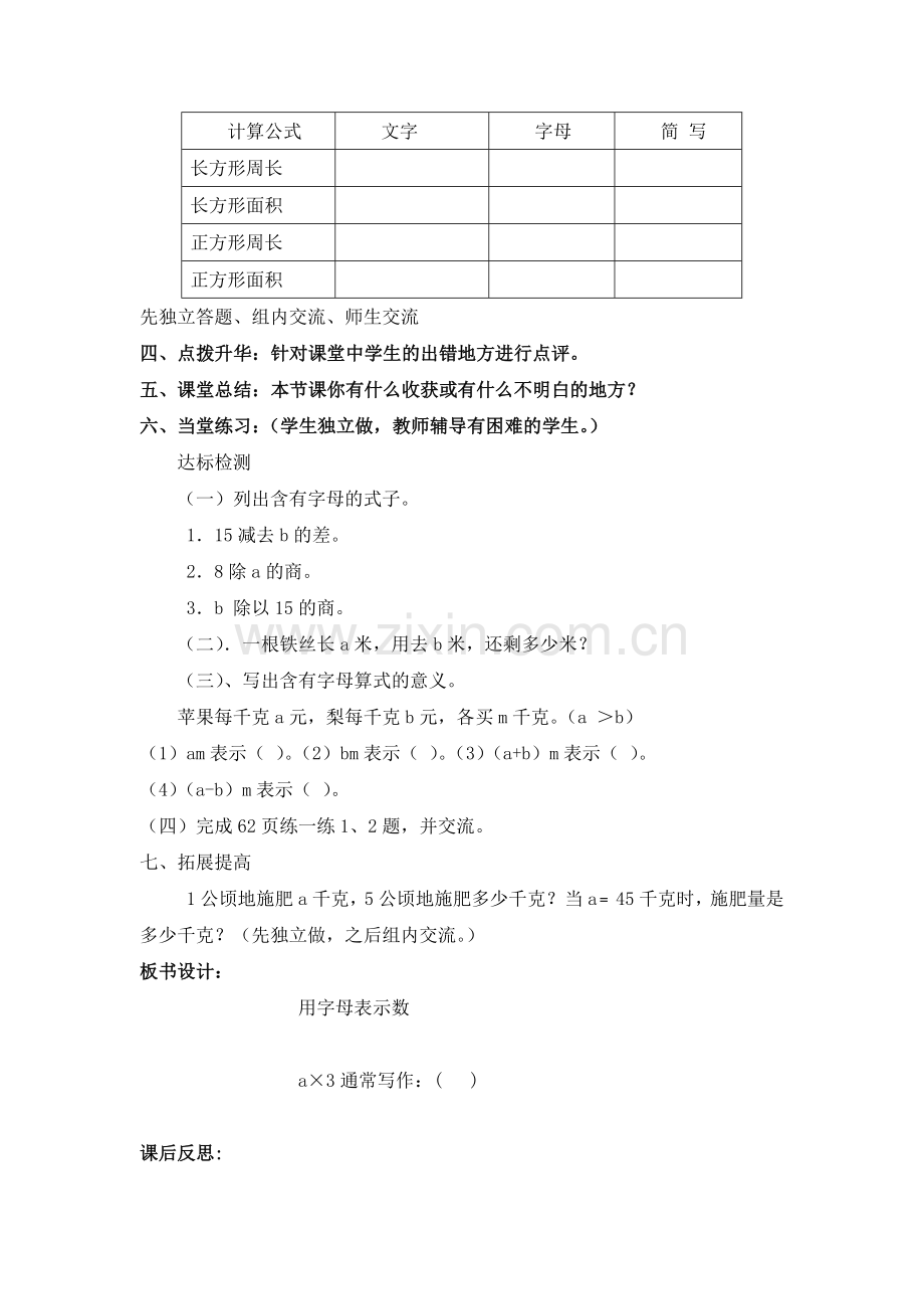 小学数学北师大2011课标版四年级《用字母表示数》教学设计.docx_第3页