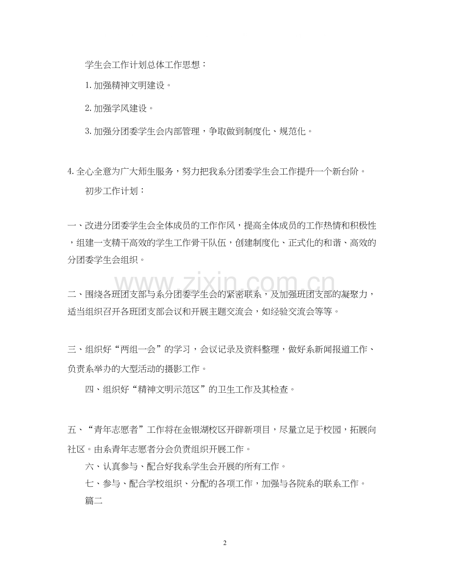 系学生会工作计划2.docx_第2页