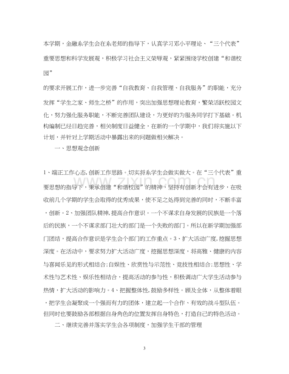 系学生会工作计划2.docx_第3页