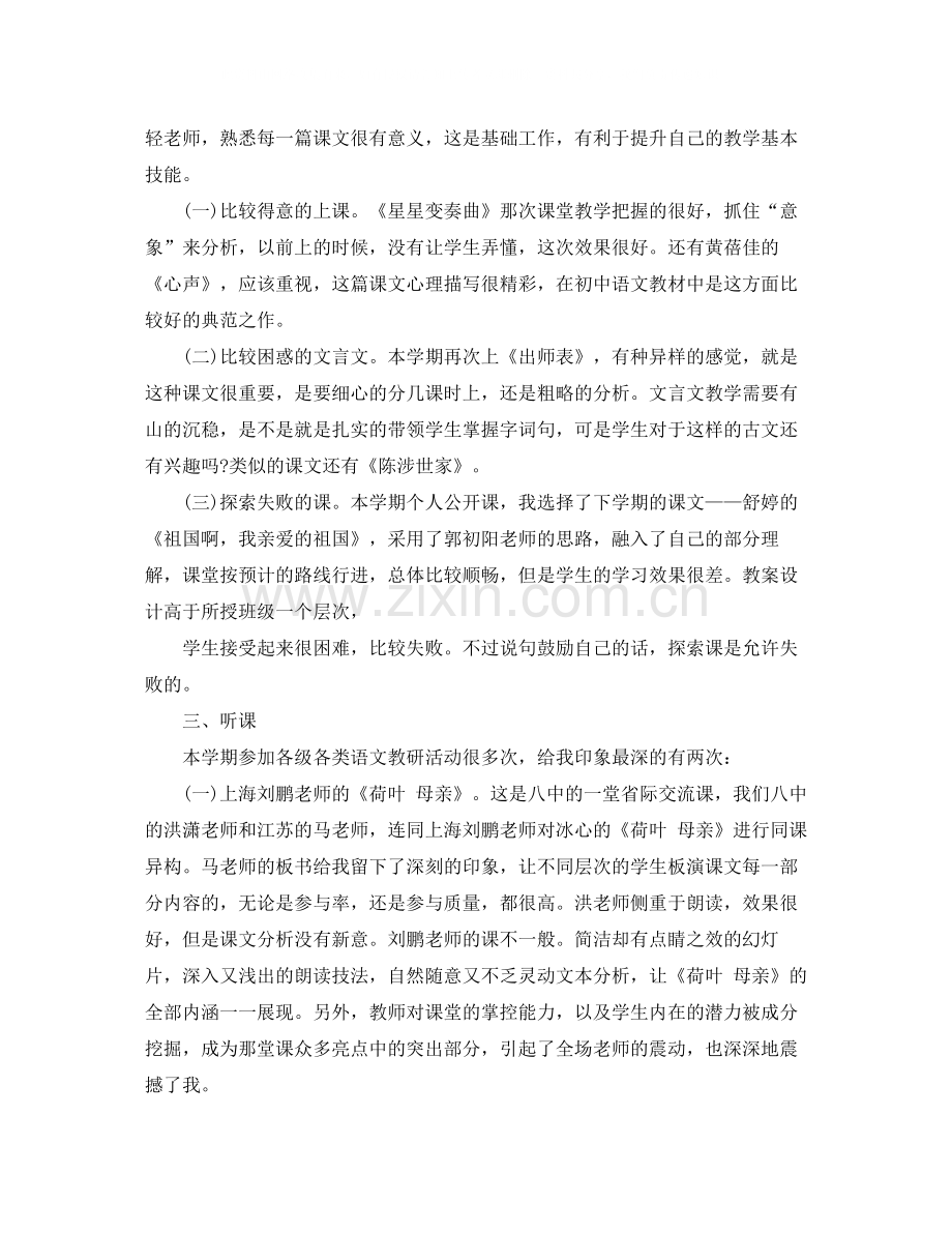 教师第一学期语文教学工作总结.docx_第2页