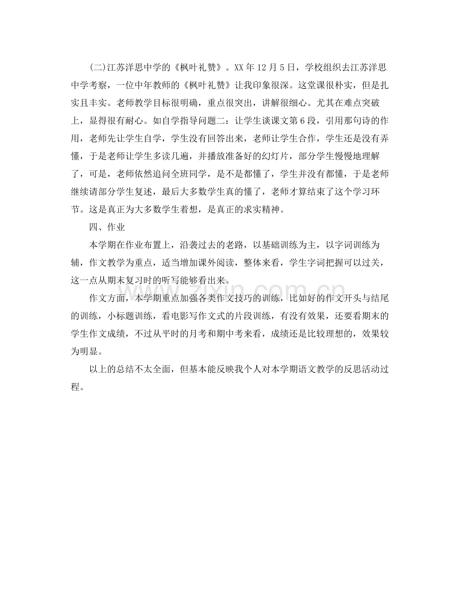 教师第一学期语文教学工作总结.docx_第3页