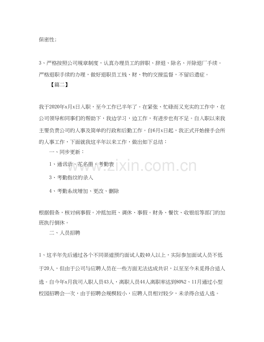 人事专员工作计划报告.docx_第3页