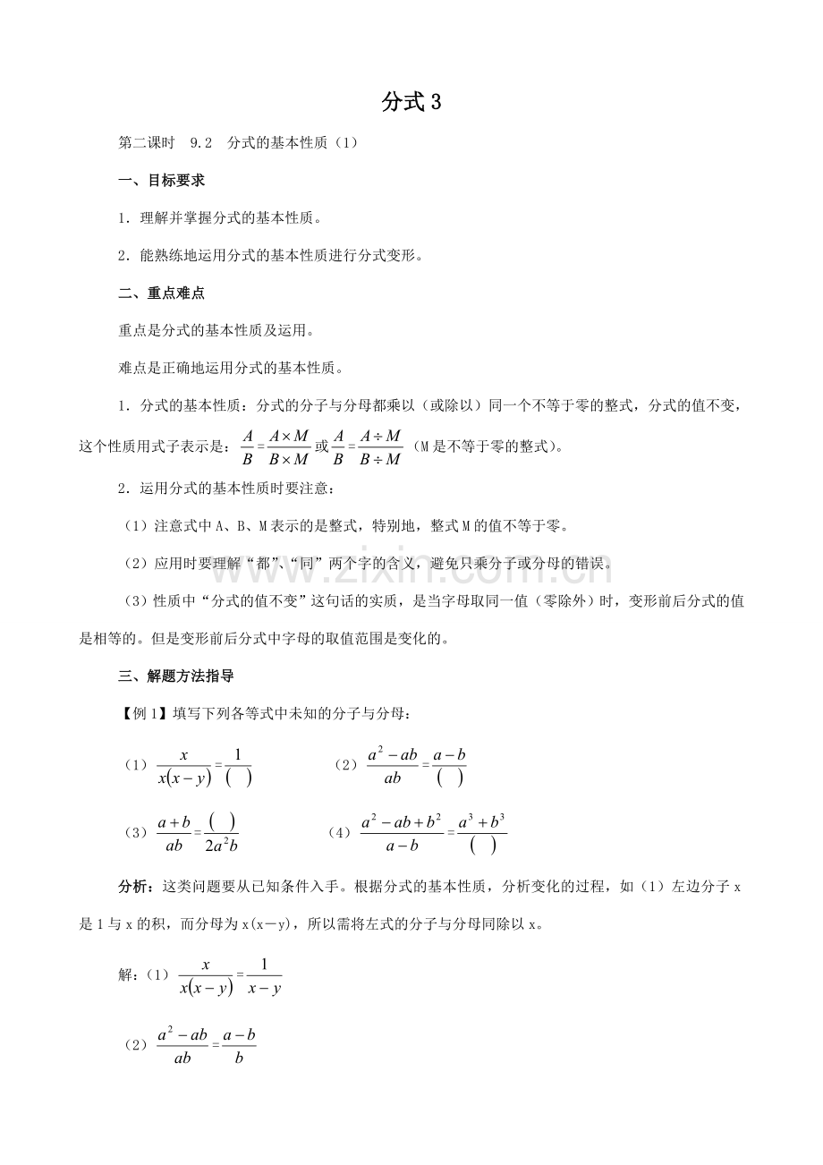 八年级数学分式3苏科版.doc_第1页