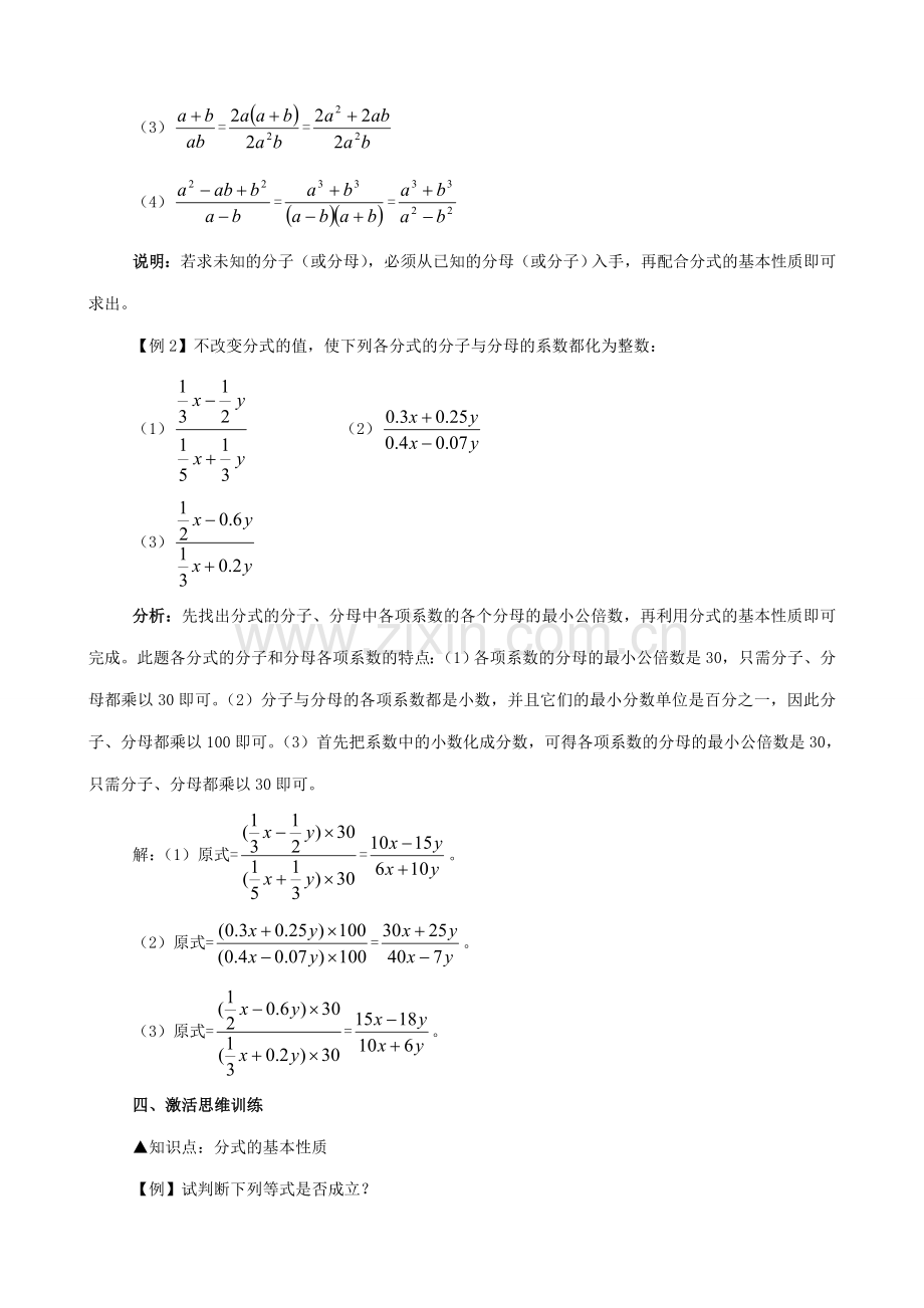 八年级数学分式3苏科版.doc_第2页