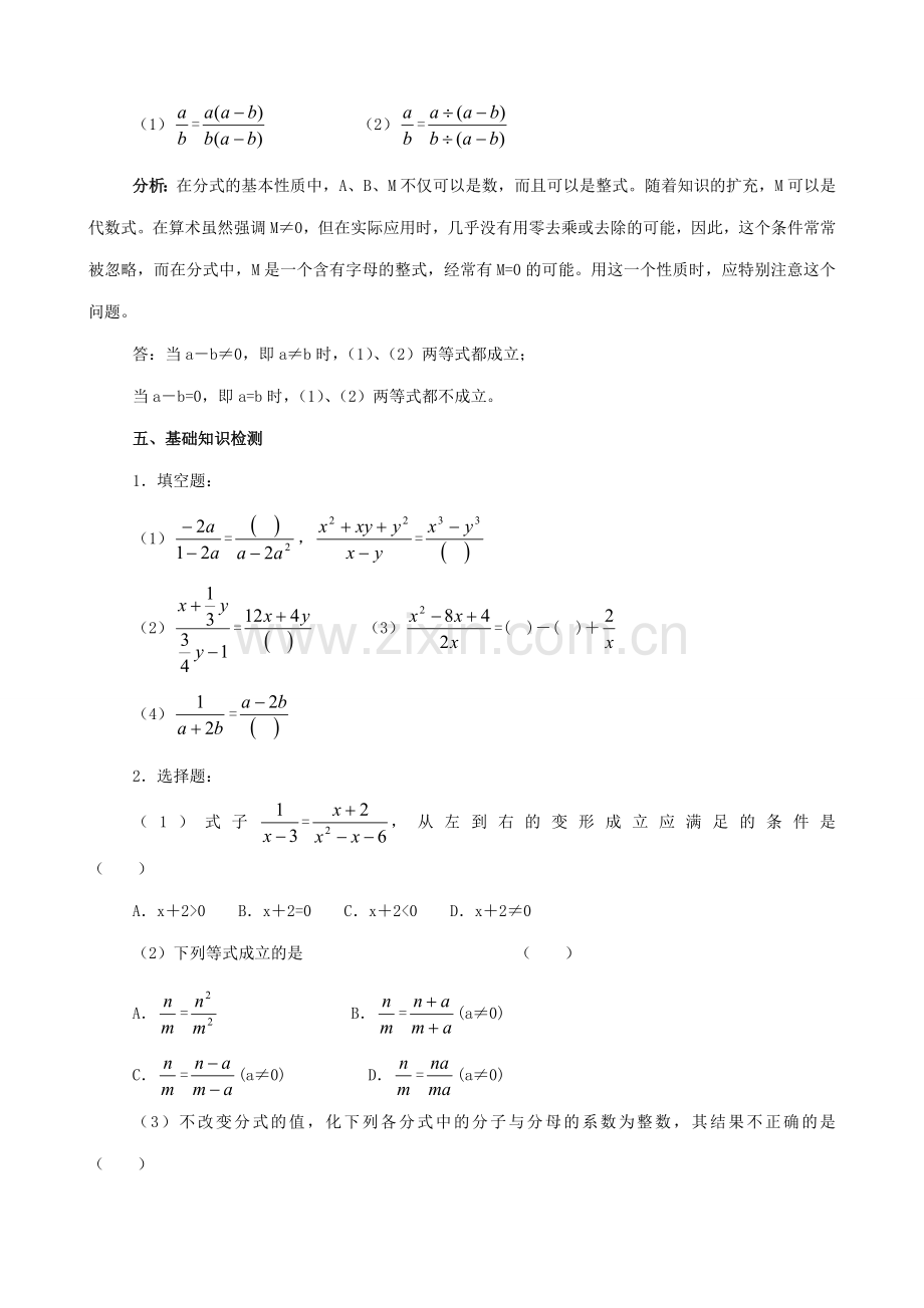 八年级数学分式3苏科版.doc_第3页