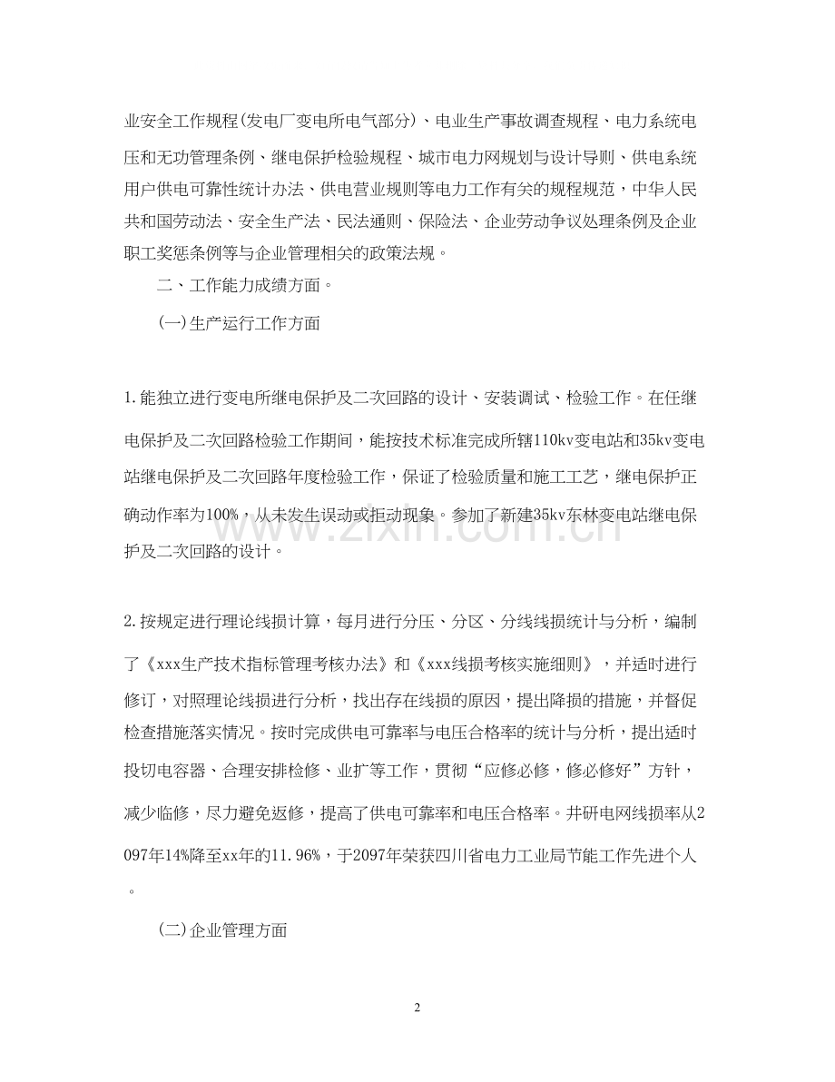 经济师工作计划例文.docx_第2页