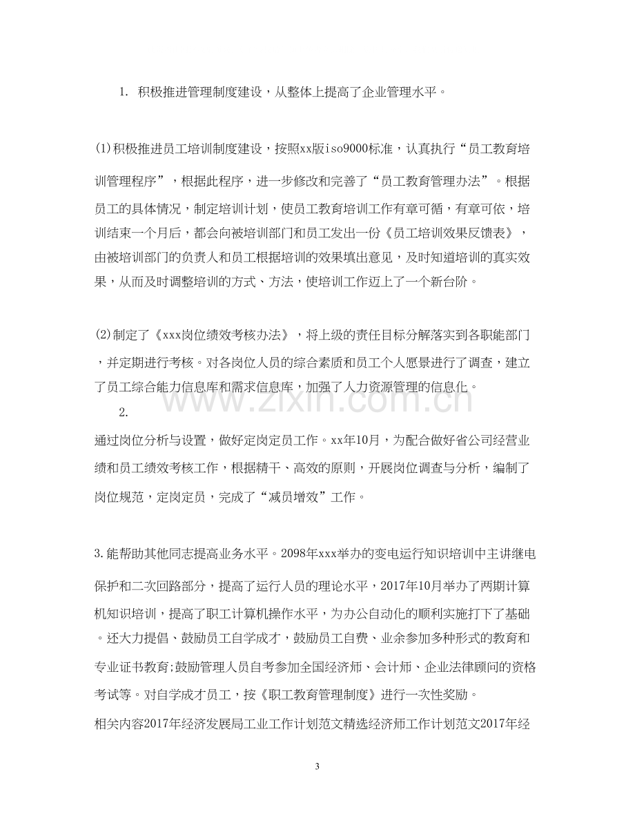 经济师工作计划例文.docx_第3页