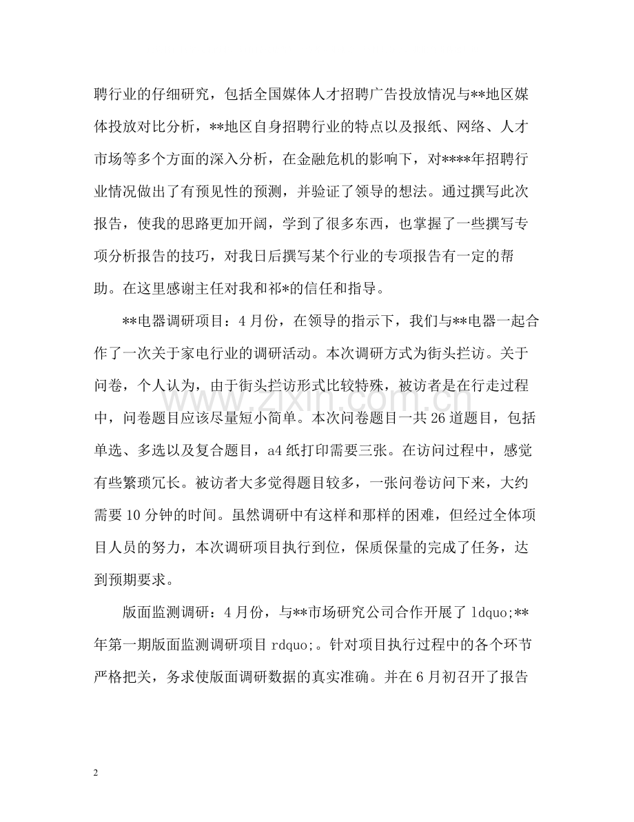 半年个人工作总结.docx_第2页