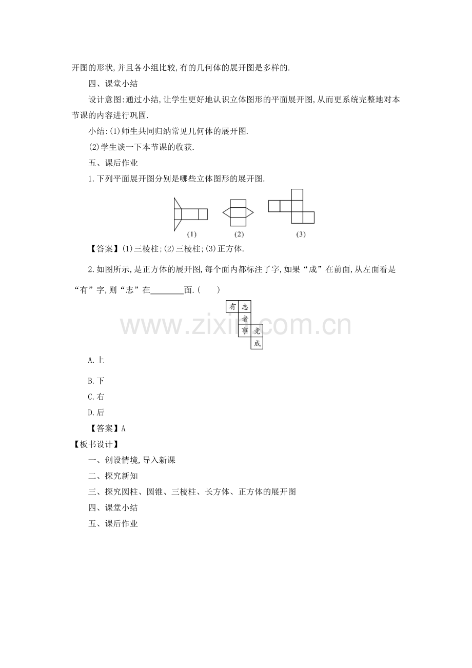 -七年级数学上册 4.3 立体图形的表面展开图教学设计 （新版）华东师大版-（新版）华东师大版初中七年级上册数学教案.doc_第3页