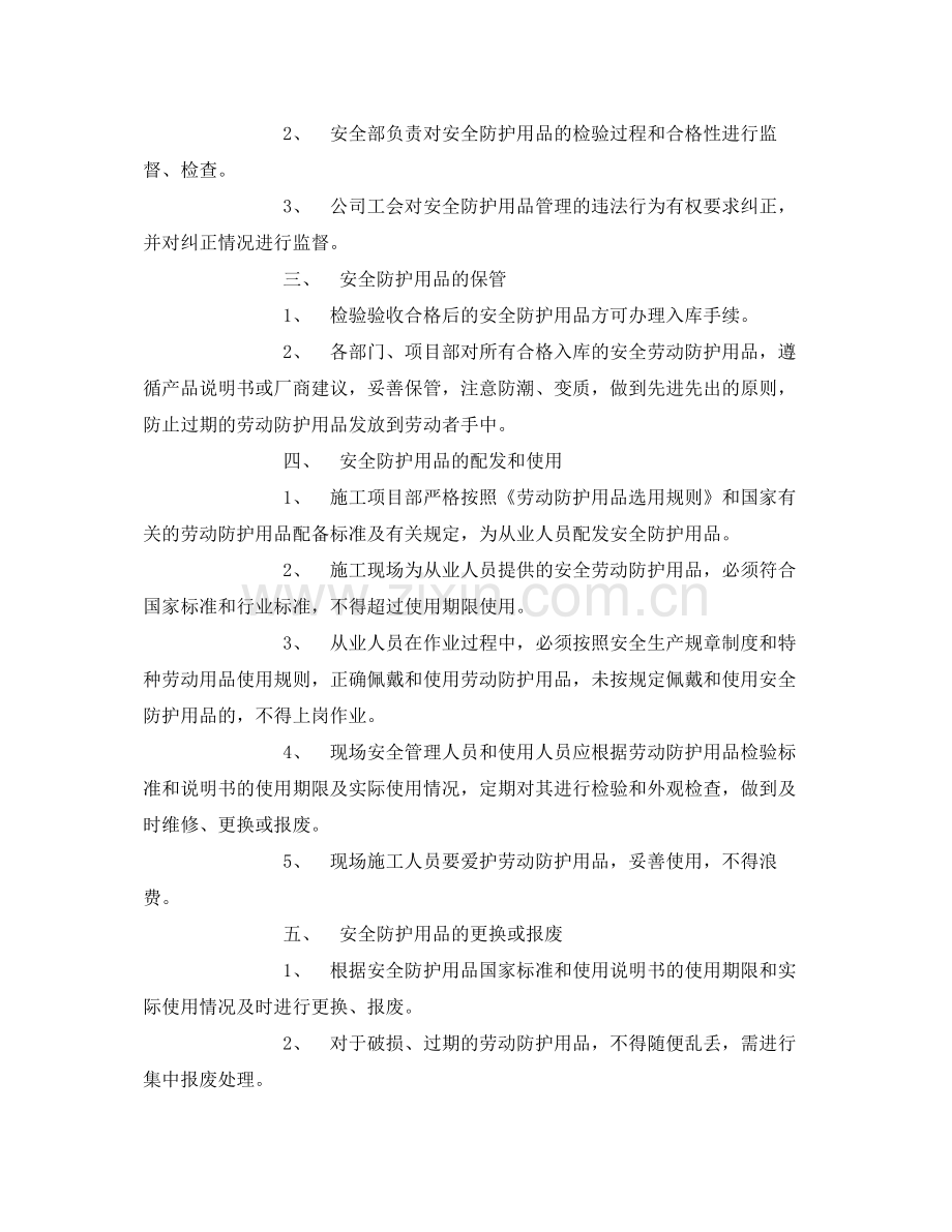 《安全管理职业卫生》之安全防护用品（具）购置使用计划.docx_第2页