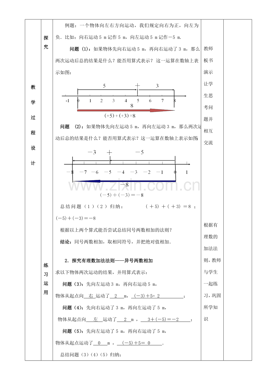 七年级数学上册 1.3.1有理数的加法教案1 （新版）新人教版-（新版）新人教版初中七年级上册数学教案.doc_第2页